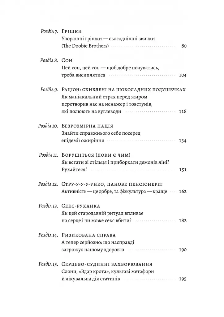 Чоловіче здоров'я: прості правила - Крейґ Боурон - фото 3