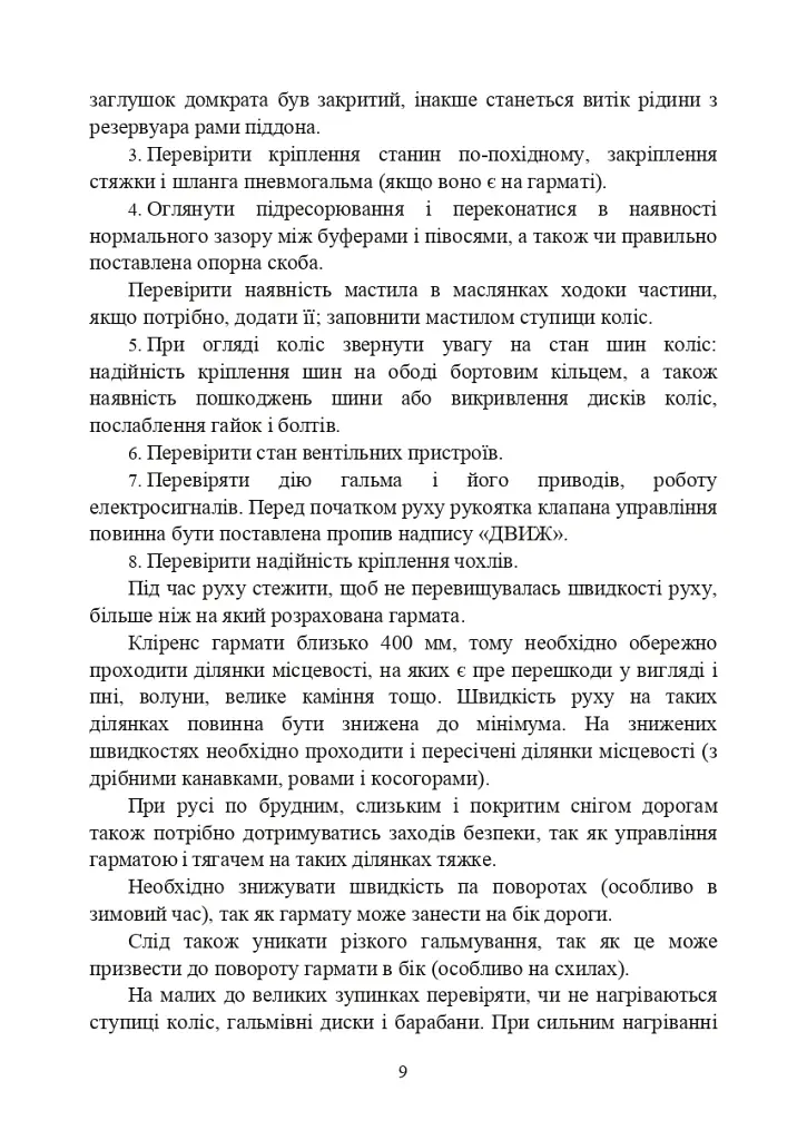 Підготувати гармату (міномет) до стрільби та маршу (навідник гармати (міномету) - фото 8