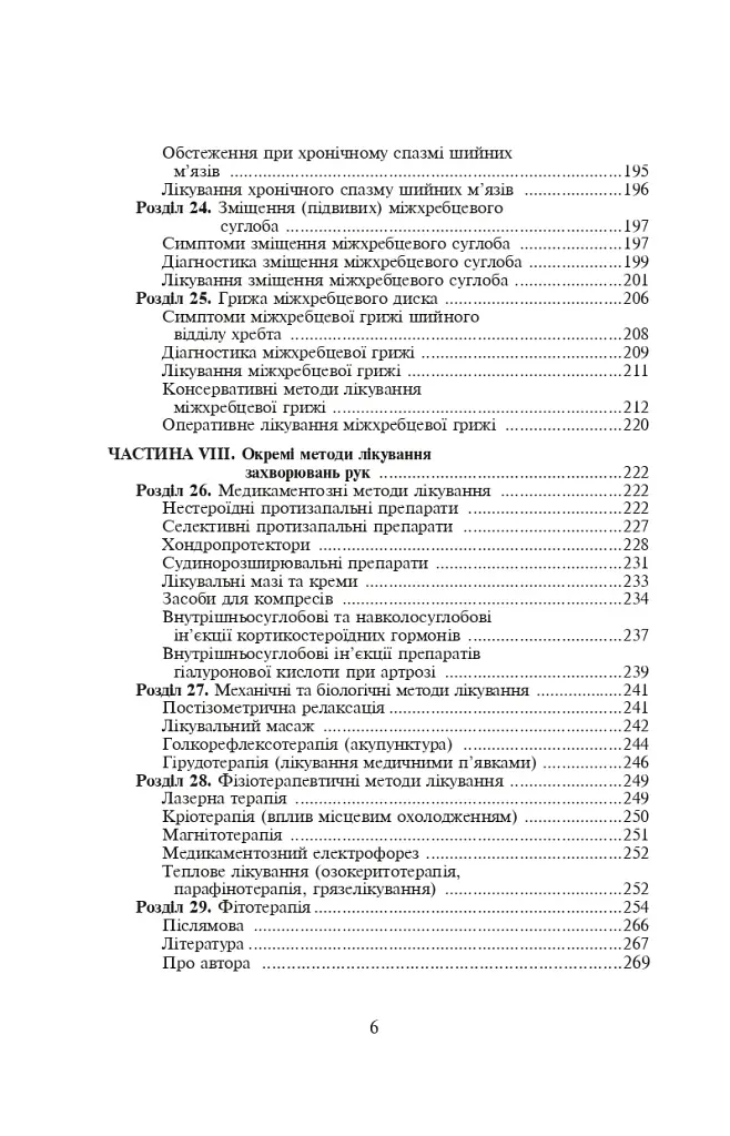 Біль в руках. Отерплість рук. Що потрібно знати про своє захворювання. - фото 11
