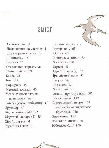 Книга Горгелі. Йохем Майєр kni0003837 - фото 2