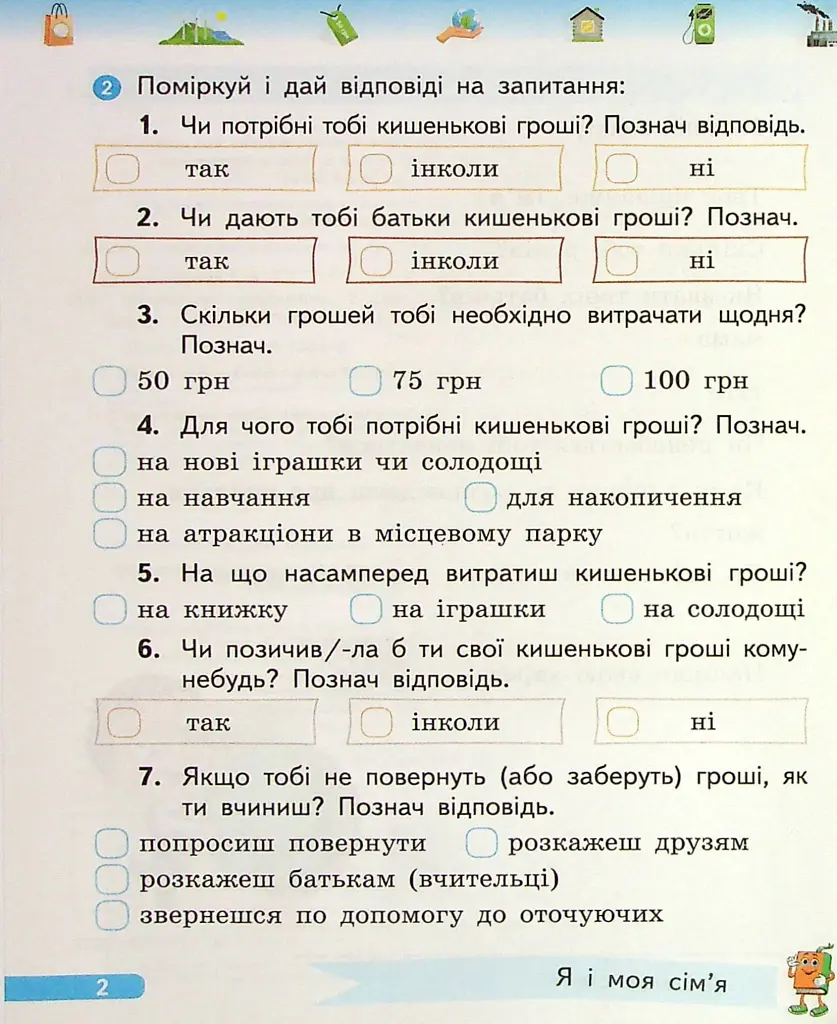 Фінансова грамотність. Робочий зошит. 2 клас - Гусельнікова І.А. - фото 4