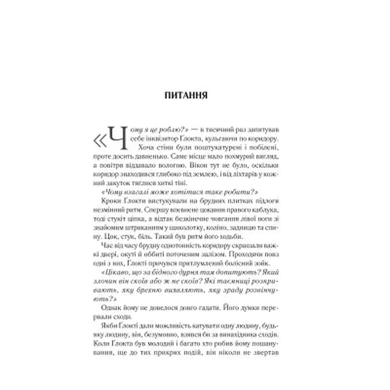 Книга На лезі клинка - Джо Аберкромбі КСД (9786171501799) - фото 11