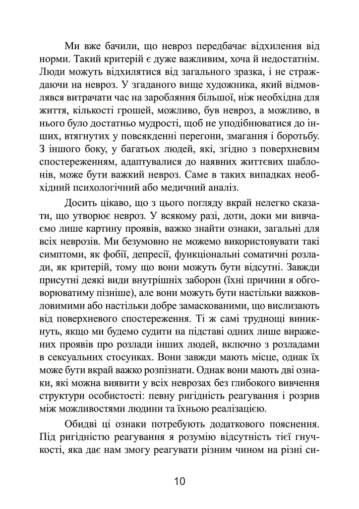Невротична особистість нашого часу - Карен Хорні - фото 7