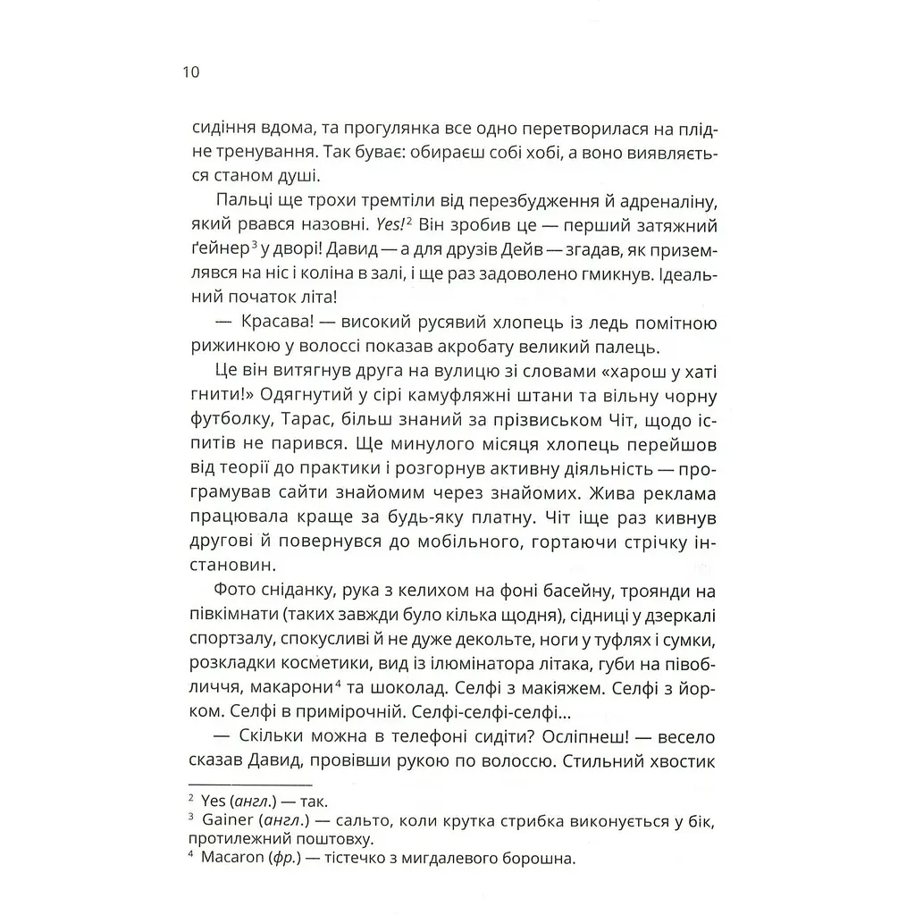 Зграя - Анастасія Нікуліна - фото 5
