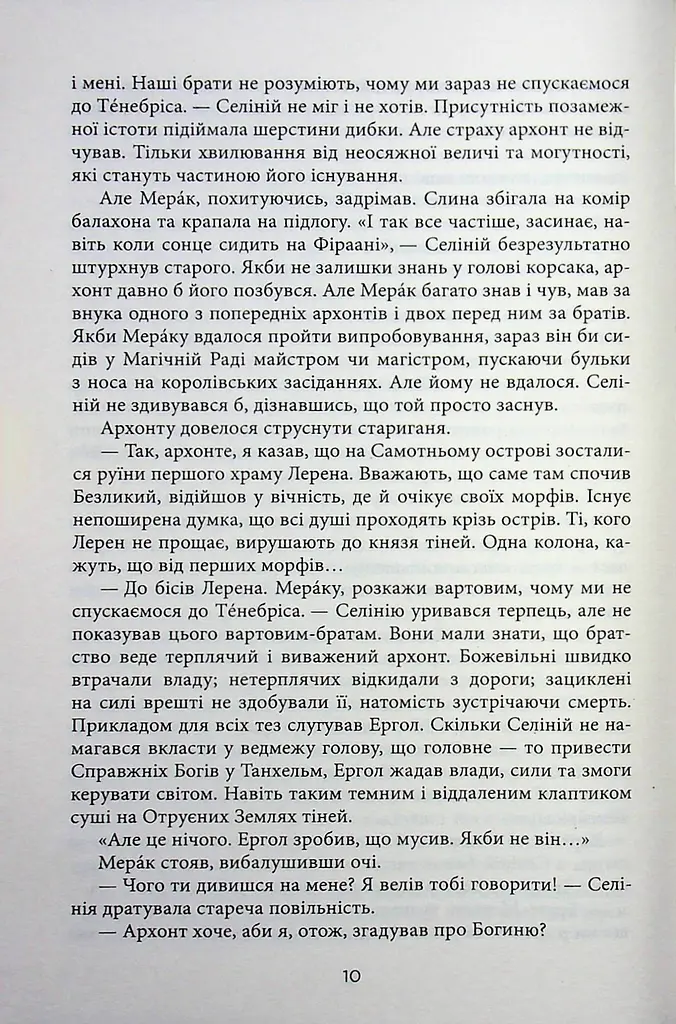 Танхельм. Темрява ночі. Книга 2 - Юлія Романюк (559657) - фото 8
