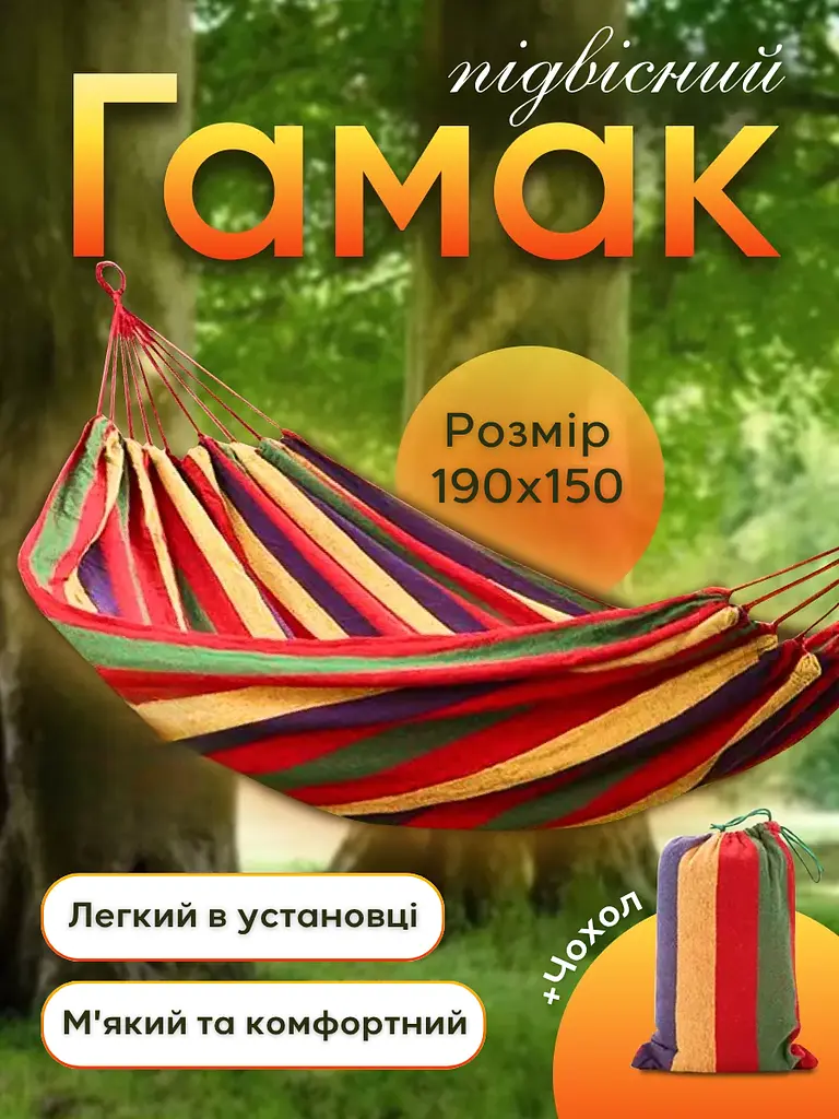 Покращений гамак підвісний мексиканський з щільною бавовняною тканиною для туризму та дачі 190 х 150 см Різнокольоровий (44503921) - фото 2
