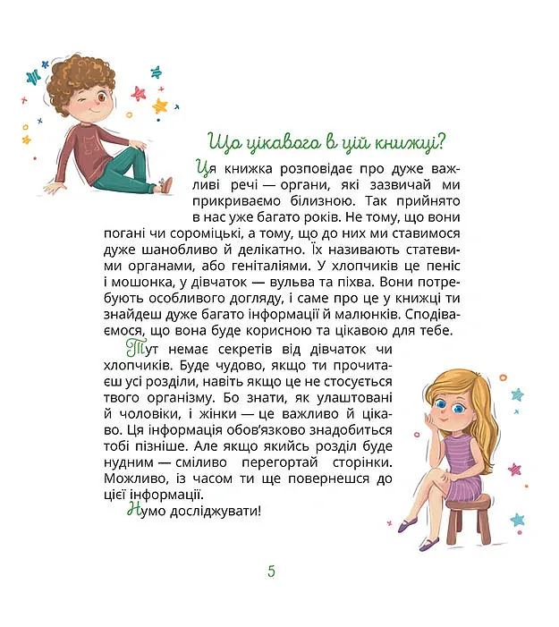 Малечі про інтимні речі - Юлія Ярмоленко - фото 4