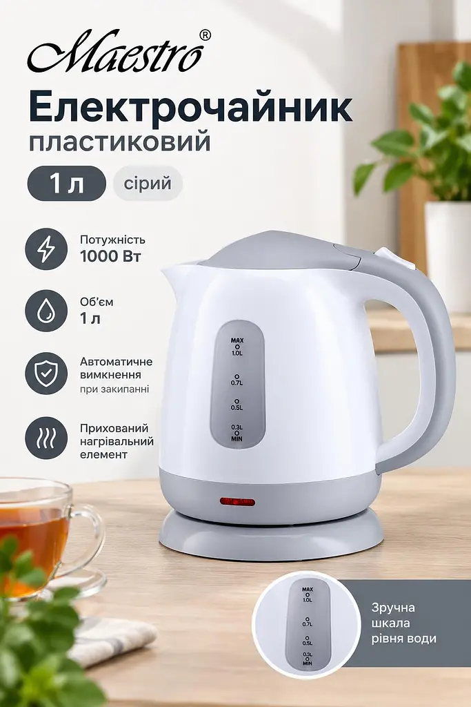Електрочайник мережевий компактний з індикатором рівня води Maestro MR-012-GREY об'єм 1 л електричний чайник дисковий для дому із автоматичним відключенням 900-1100 Вт Сірий - фото 3