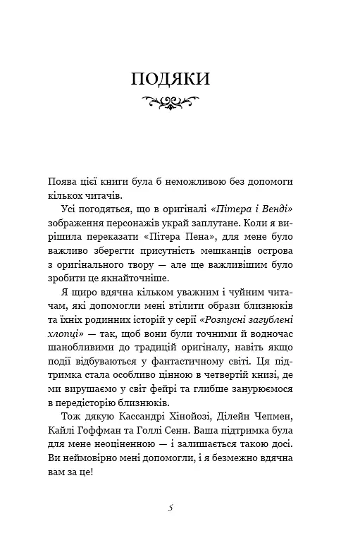 Розпусні загублені хлопці. Книга 4. Принци фейрі - Ніккі Сент-Кроу - фото 2