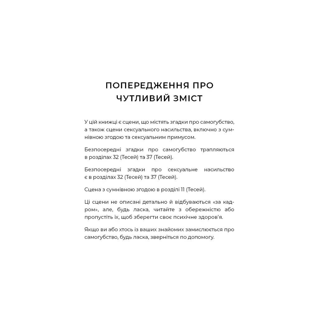 Книга Гадес і Персефона. Книга 7: Доторк хаосу - Скарлетт Сент-Клер BookChef (9786175485378) - фото 7