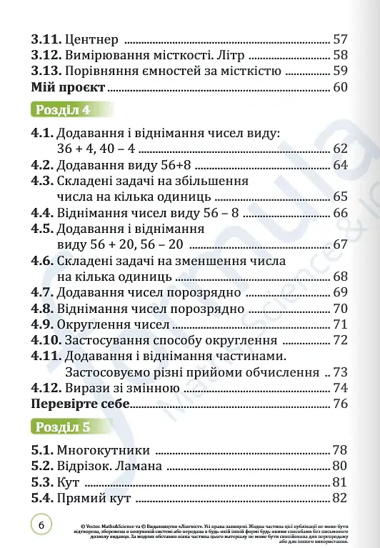 Математика 2 клас. Підручник - Джон Ендрю Біос - фото 3