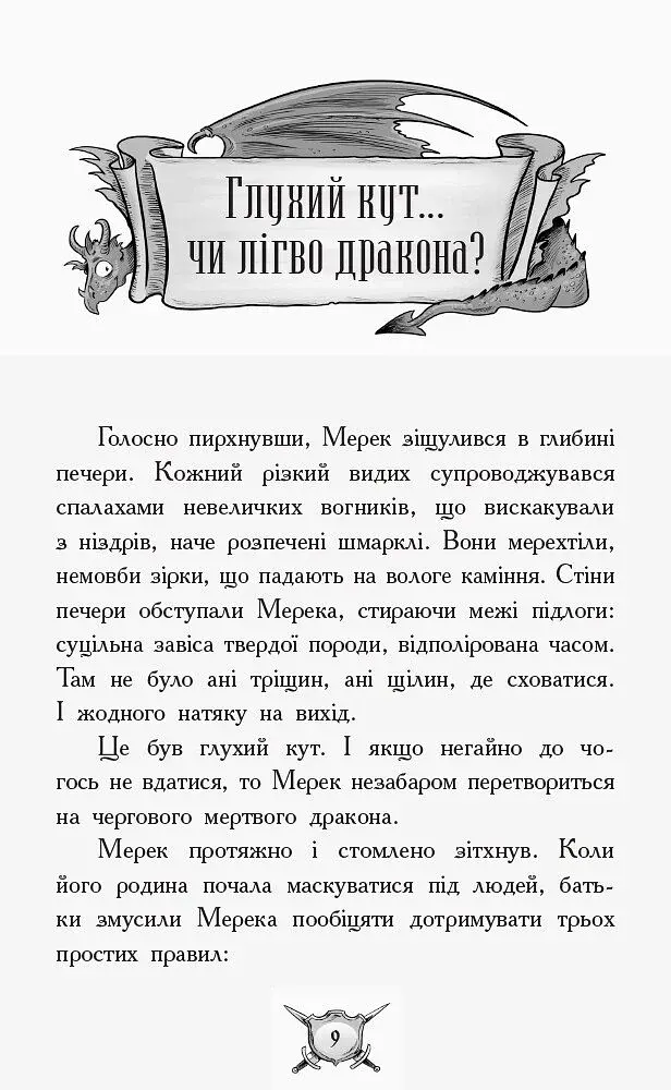 Турнір! Лицар - Дракон. Книга 5 - фото 3