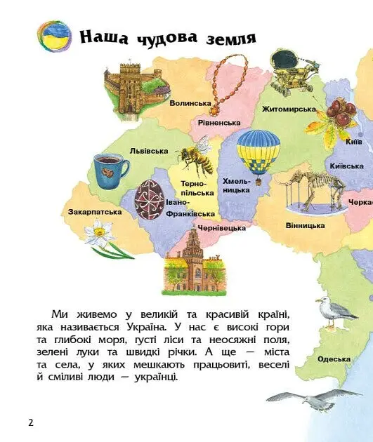 Енциклопедія дошкільника. Україна - Каспарова Юлія - фото 2