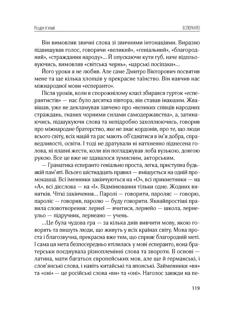 І сотворив собі кумира - фото 14