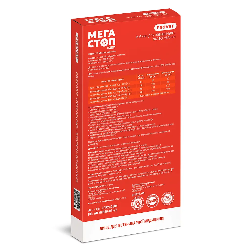 Комплексное противопаразитарное средство ProVET Мегастоп Ультра для собак весом 25-40 кг. 4 пипетки по 4 мл - фото 2