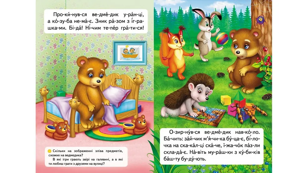 Казка про жадібне ведмежа. ЧПС 16 стор. 165х240 мм. м`яка обкл. - фото 3