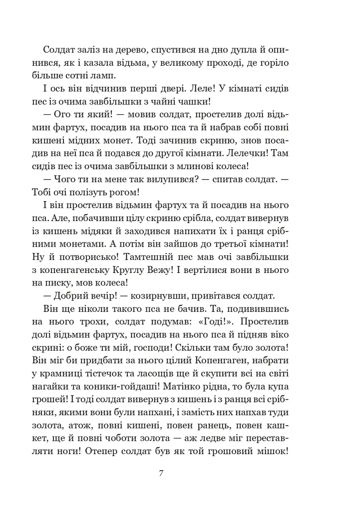 Казки та історії - фото 4
