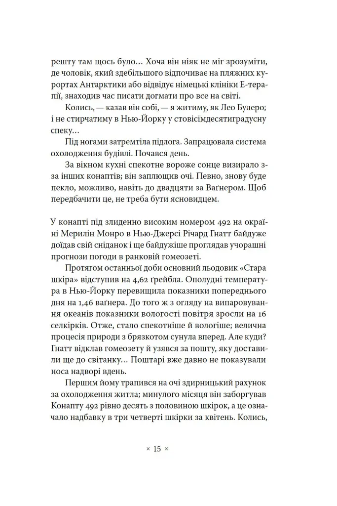 Три стигмати Палмера Елдрича - Філіп К. Дік - фото 10