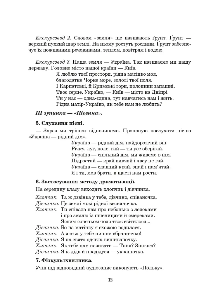 От всего сердца, из щедрых рук. Нестандартные уроки в начальных классах - фото 13