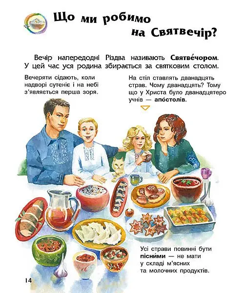 Енциклопедія дошкільника. Зимові свята - Юлія Каспарова - фото 4