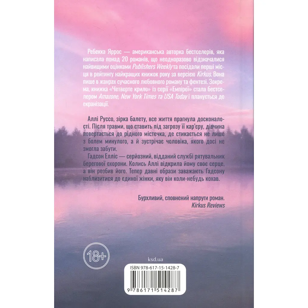 Книга Варіація - Ребекка Яррос КСД (9786171514287) - фото 3