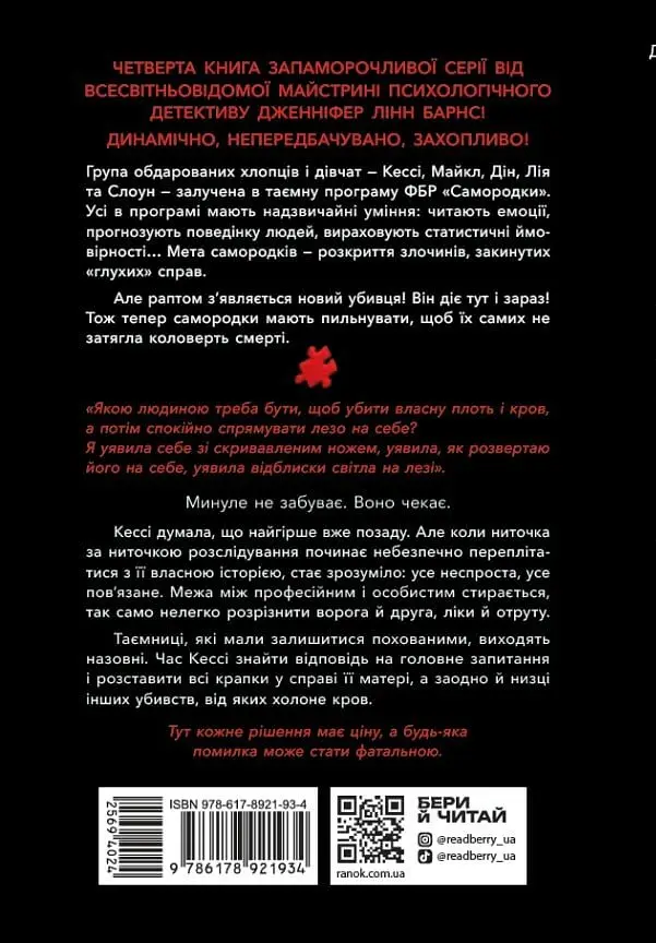 Лиха кров. Самородки. Книга 4 - Дженніфер Лінн Барнс - фото 2