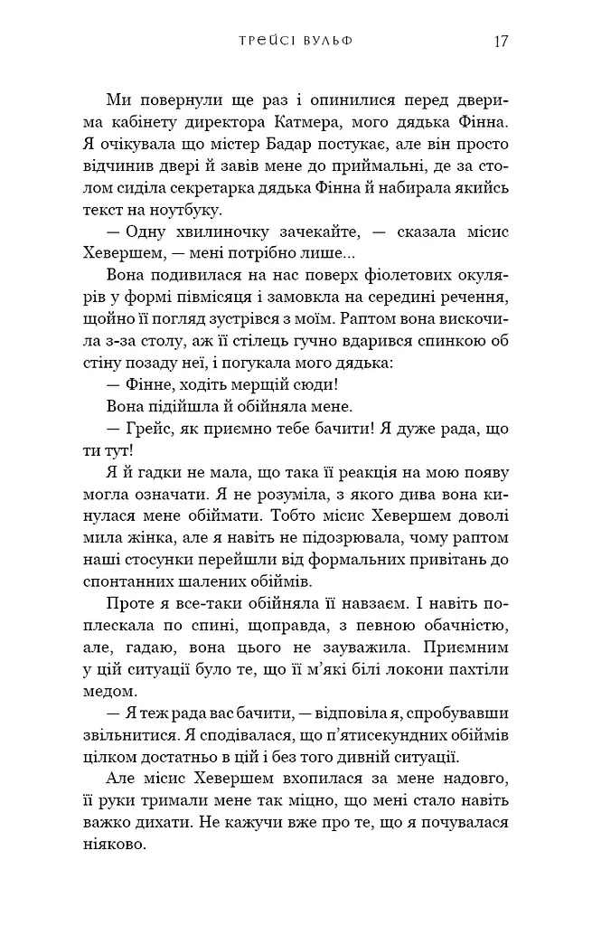 Жага. Книга 2: Опір - фото 14