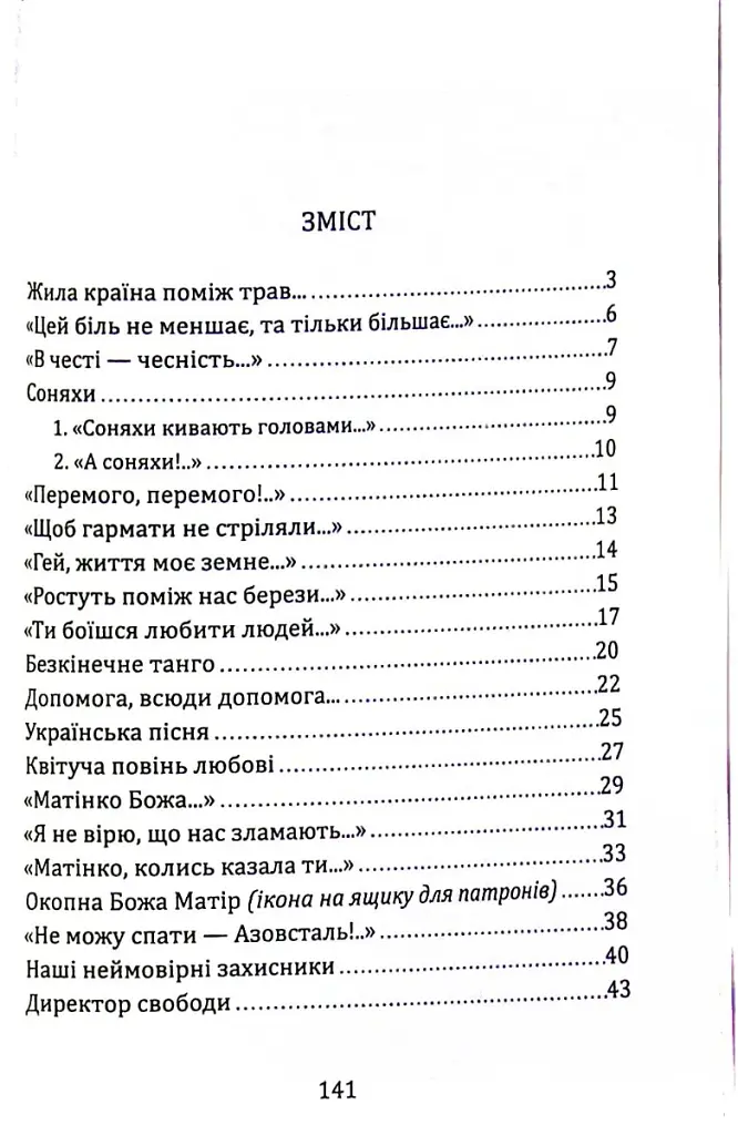 Жила країна поміж трав... - Лариса Дубас - фото 2