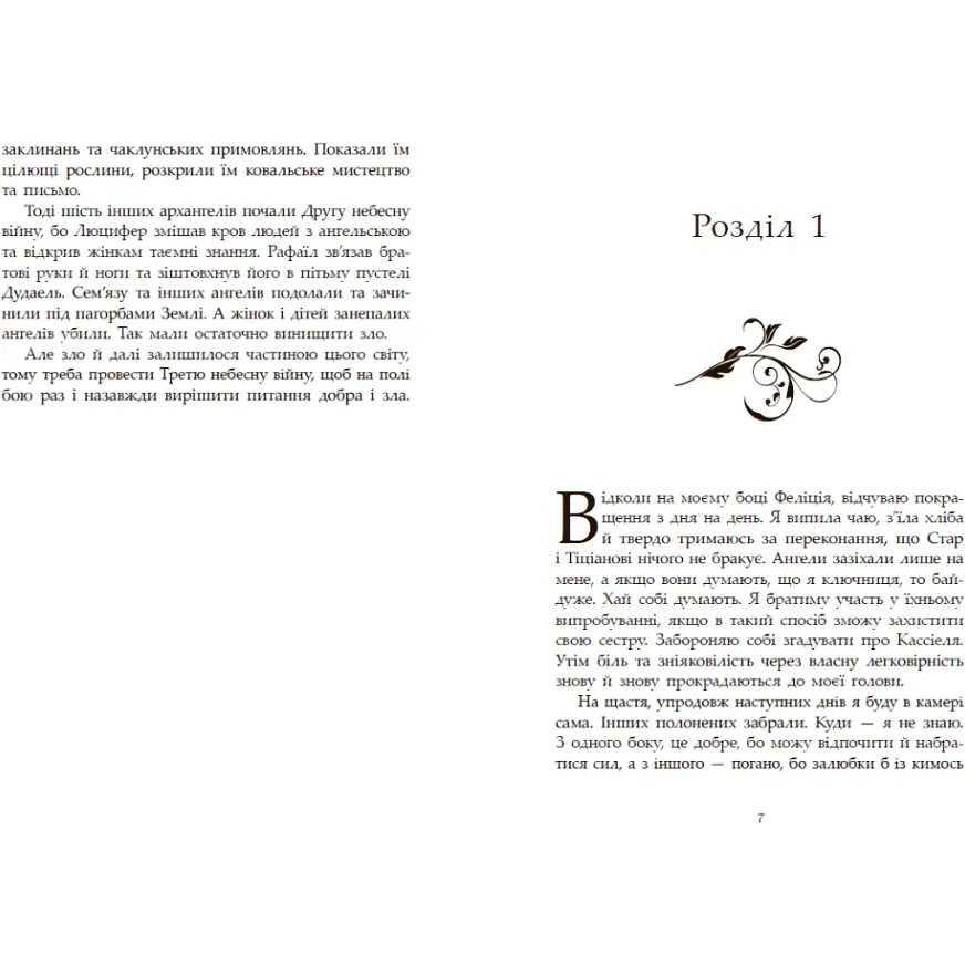 Сага про ангелів. Гнів ангелів. Вульф Мара (548875) - фото 3
