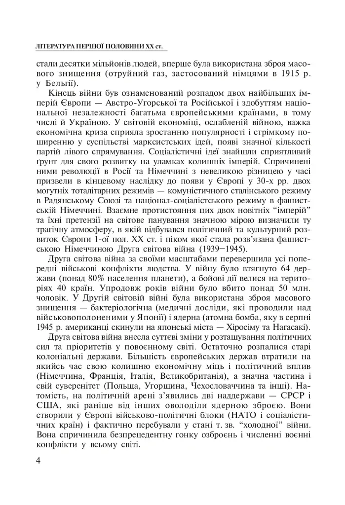 Зарубіжна література. 11 клас. Підручник - фото 3