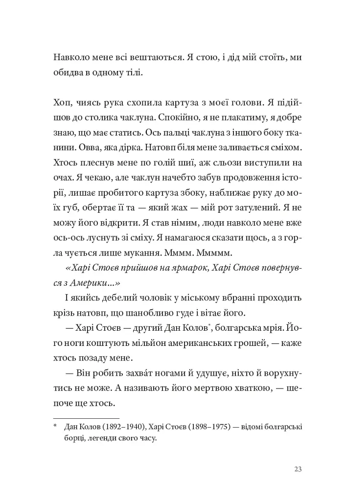 Фізика смутку - фото 12