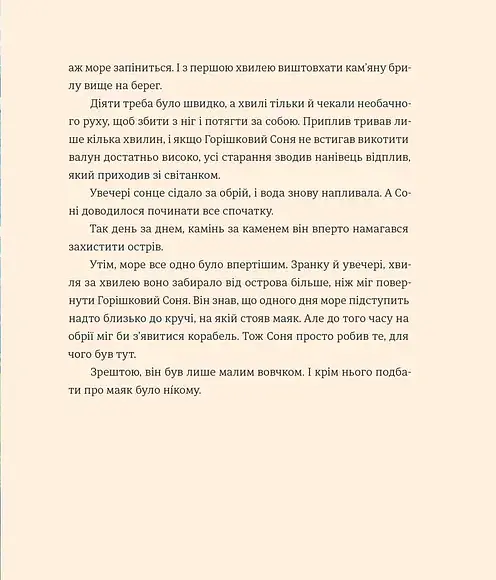 Вогник на маяку - Дмитро Кузьменко - фото 4