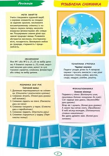 Альбом з аплікації, ліплення, конструювання. Для дитини 4-го року життя. Частина 2. Зима-літо - фото 6