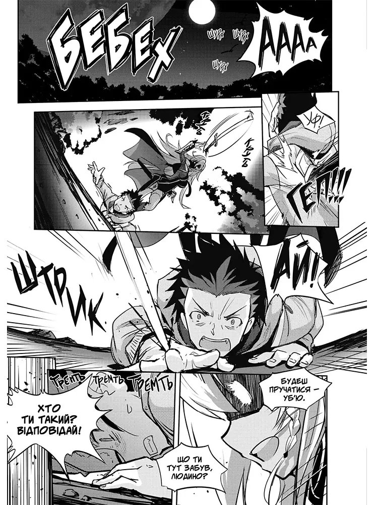 Манга Mimir Виживання в іншому світі з моєю повелителькою. Goshujinsama to Yuku Isekai Том 1 українською мовою Том 1 M GYI 01 - фото 2