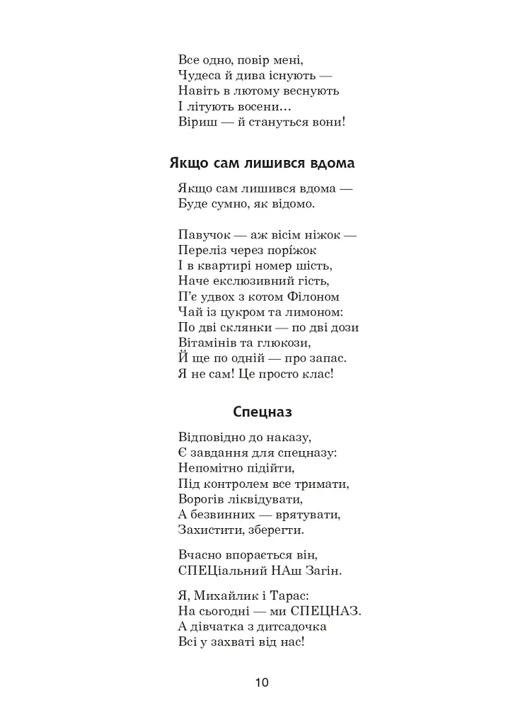 Зоряне слово. Книга для читання. 3 клас - фото 12