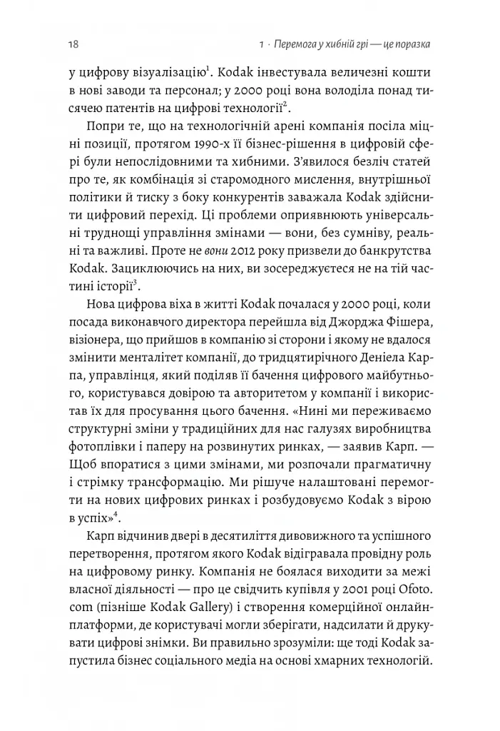 Перемогти у правильній грі. Як наступати, захищатися й досягати результатів у мінливому світі - Рон Аднер - фото 6