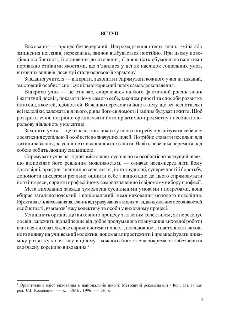 Ориентировочный план воспитательной работы учителя начальных классов. 1-4 классы. Рабочая тетрадь. 2 семестр - фото 2