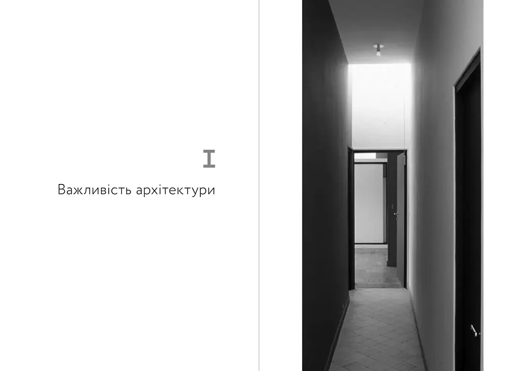 Архітектура щастя - фото 4