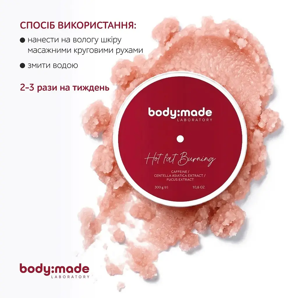 Скраб з антицелюліютним ефектом зігрівальний BodyMade 300 г - фото 4