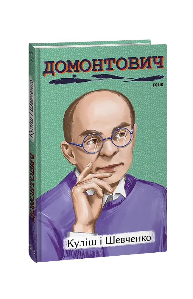 Куліш і Шевченко - фото 2