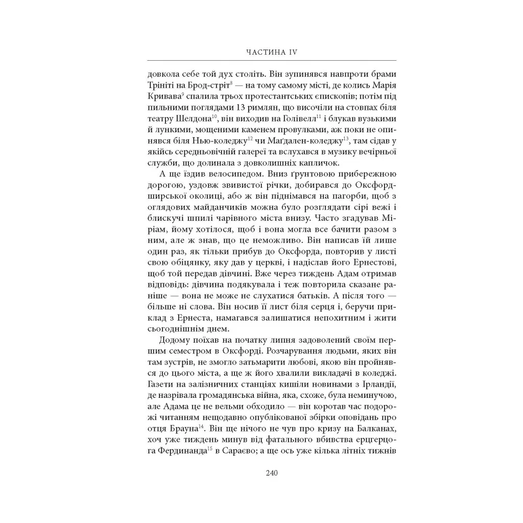 Книга Нічийна земля - Саймон Толкін Астролябія (9786176641247) - фото 2