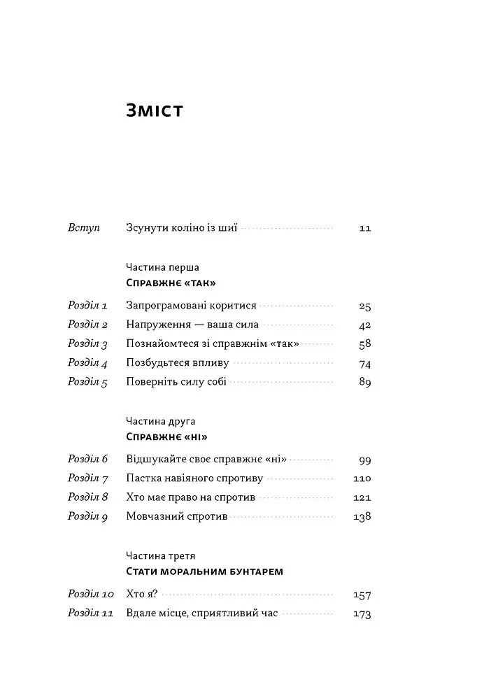 Опір. Як сказати «ні» у світі, де вимагають «так» - Д-р Суніта Са - фото 2