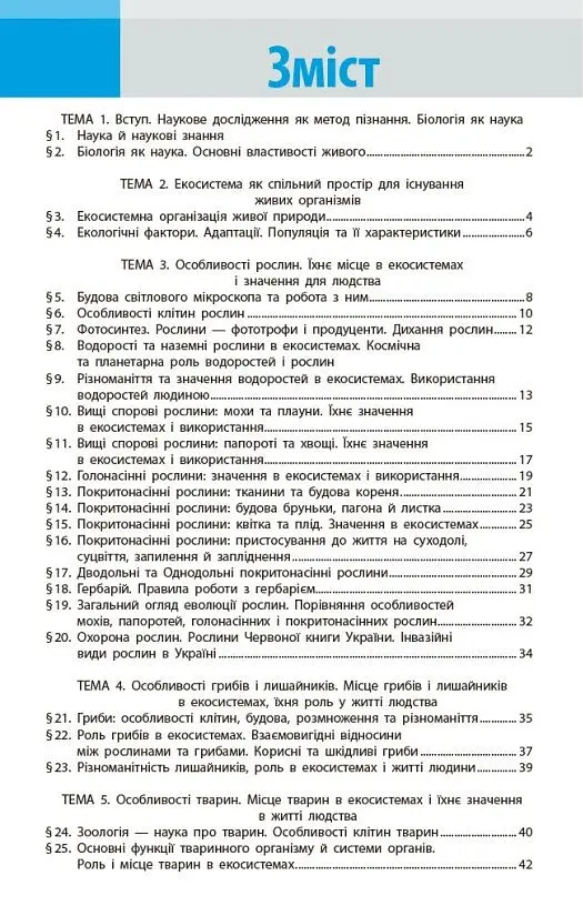 Біологія. Робочий зошит 7 клас - Ольга Тагліна - фото 3
