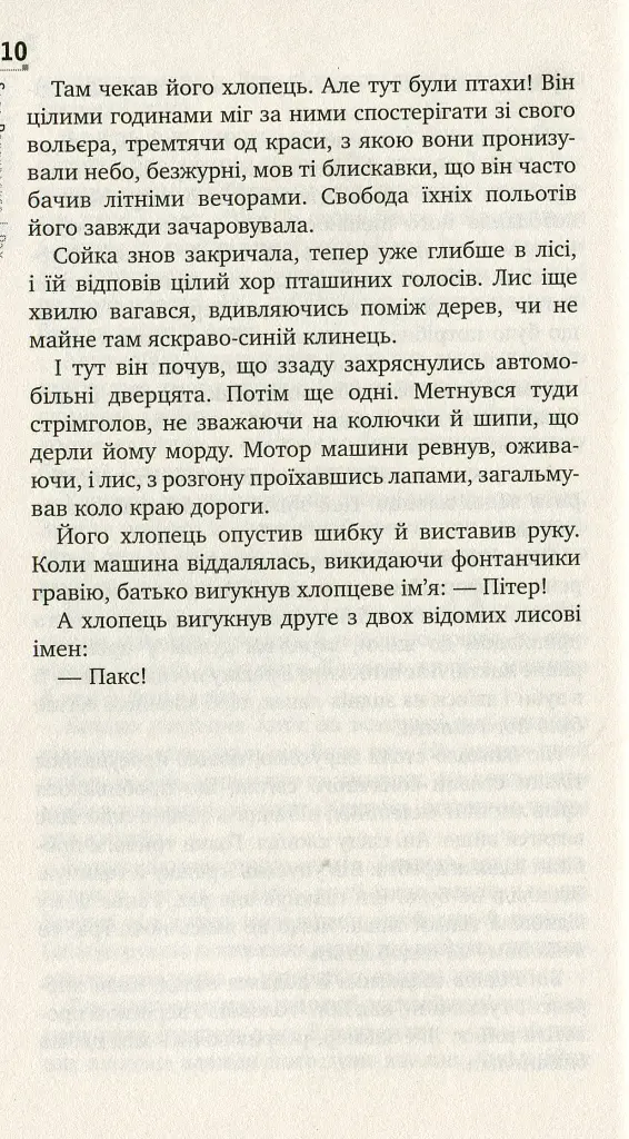 Пакс - фото 6