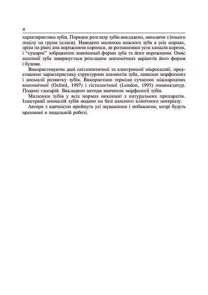 Основи клінічної морфології зубів - Рудольф Самусев - фото 8