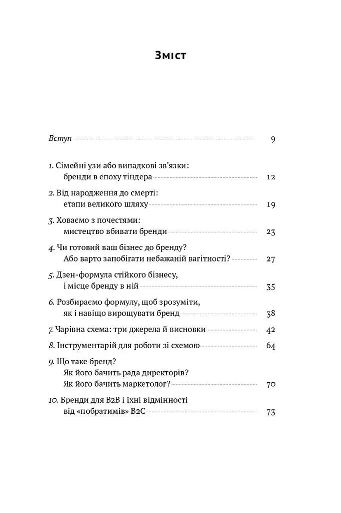 Гра в бренди - Олексій Філановський - фото 3