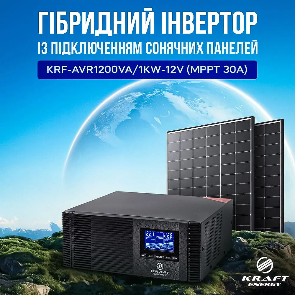 Гібридний інвертор 1200VA/1kW Kraft KRF-AVR1200VA/1КW-12V (MPPT 30А) для підключення сонячних панелей (42-00164) - фото 13