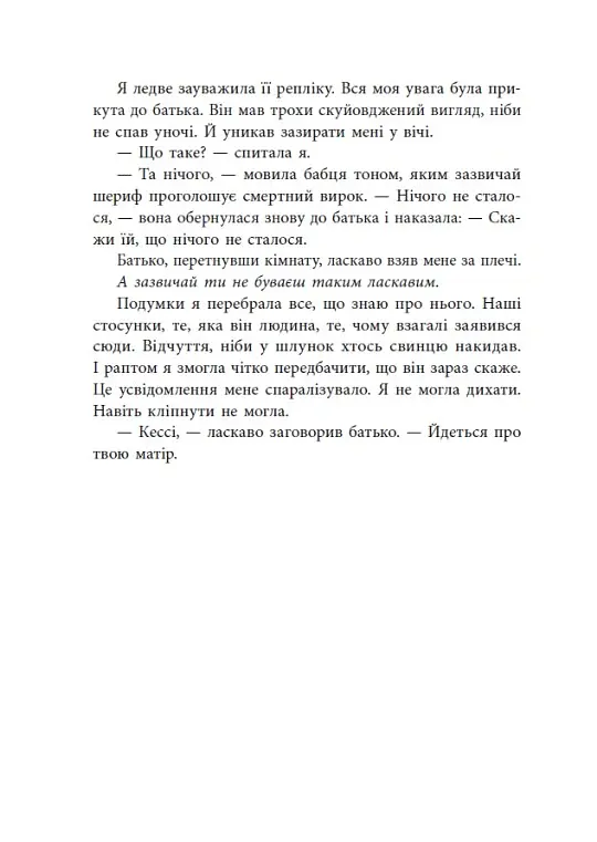 Самородки. Усе на кону. Книга 3 - Дженніфер Лінн Барнс - фото 7