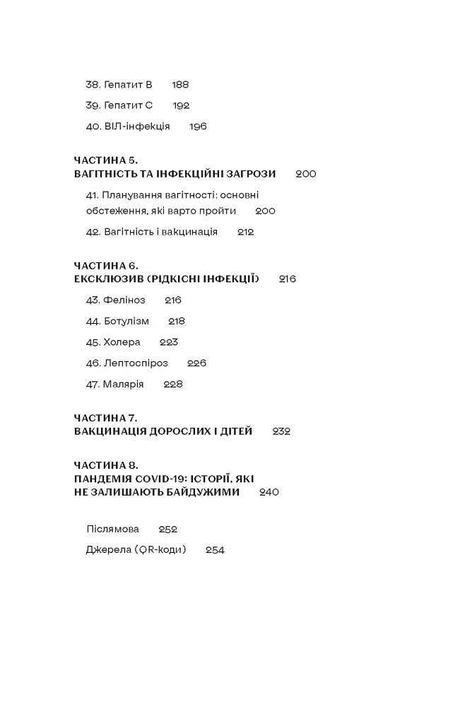 Інфекції всюди. Застуда, герпес та інші сусіди людства - фото 5