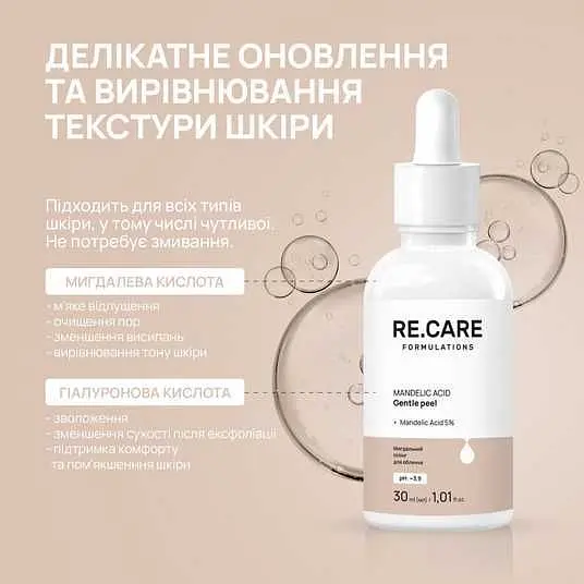 Мигдальний пілінг для обличчя Re.Care Mandelic Acid Gentle Peel, 30 мл - фото 2